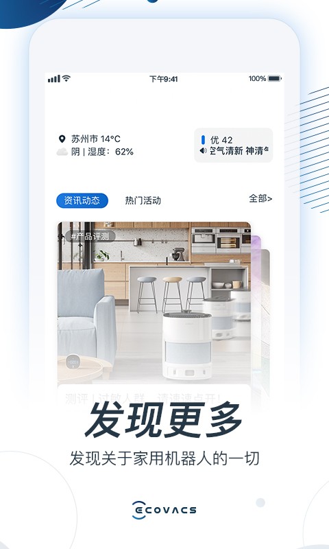 ecoVacs home 科沃斯机器人app Vacs