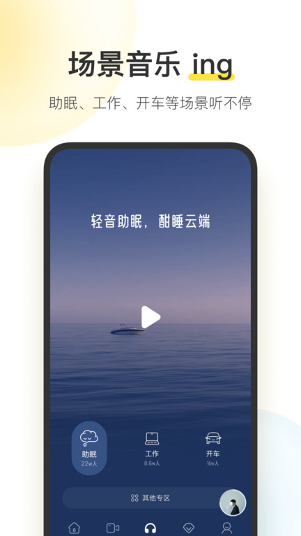 酷我音乐软件2023 V10.5.3.1