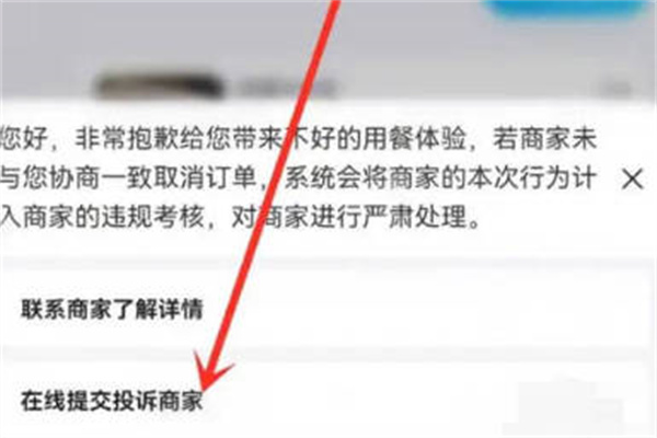 饿了么订单被取消怎么投诉