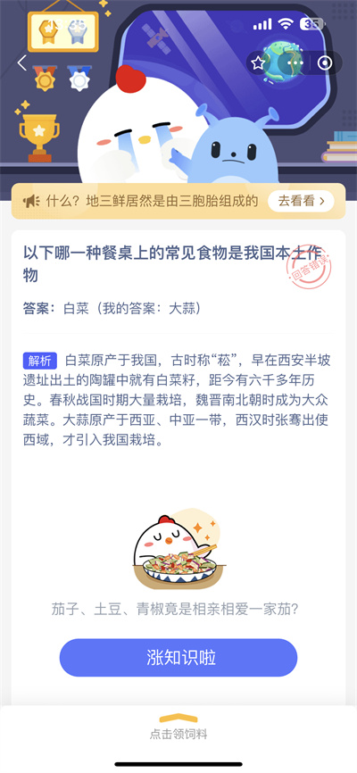 支付宝蚂蚁庄园7.6日答案是什么