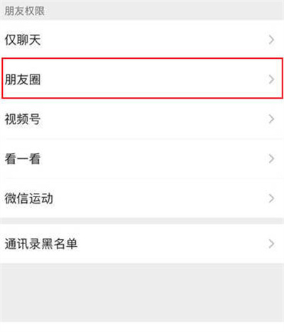 微信朋友圈可见天数怎么自定义