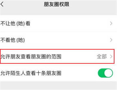 微信朋友圈可见天数怎么自定义