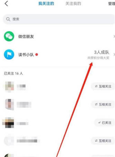 微信读书怎么查看读书小队