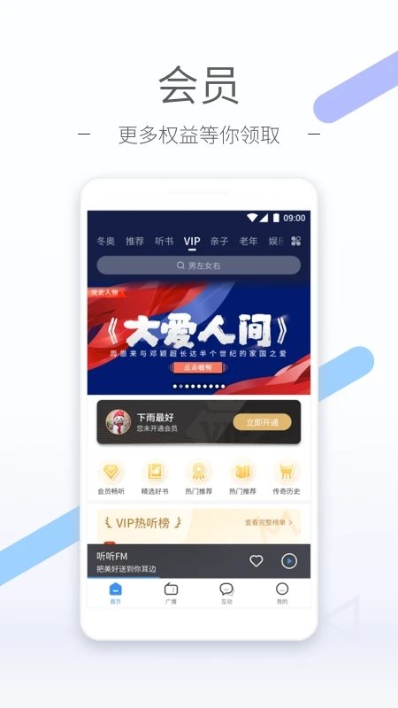 听听fm手机客户端 V5.18.0