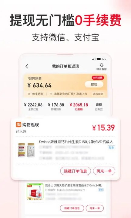 省钱快报app V2.60.11