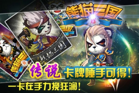 熊猫三国 V1.0.1