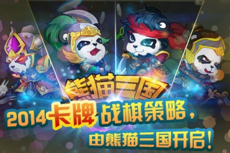 熊猫三国 V1.0.1