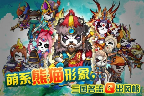 熊猫三国 V1.0.1