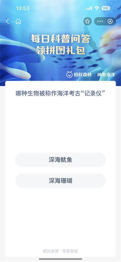 支付宝神奇海洋7.10日答案是什么