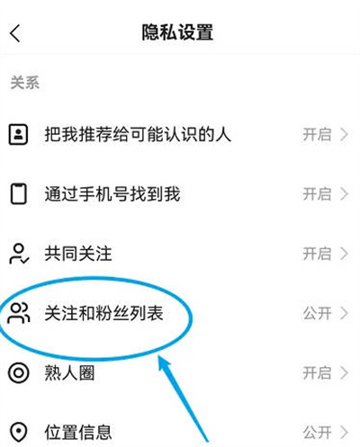 快手怎么不展示粉丝和关注列表