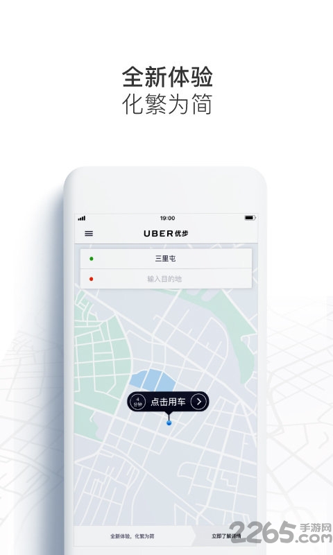 优步打车手机客户端 V5.0.0