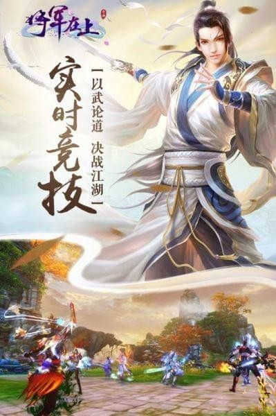 将军在上手机 V1.0.1