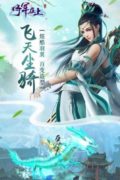 将军在上手机 V1.0.1