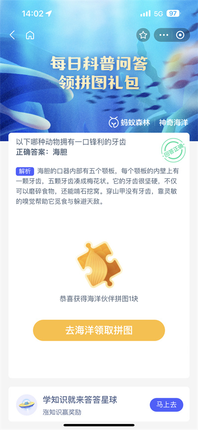 支付宝神奇海洋7.31日答案是什么