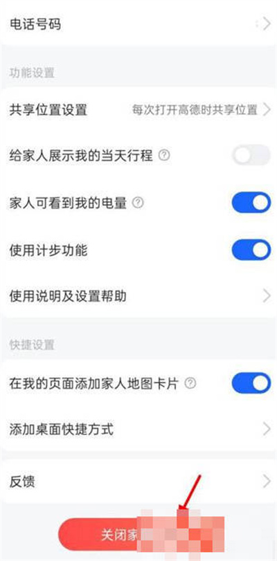 高德地图怎么关闭家人地图