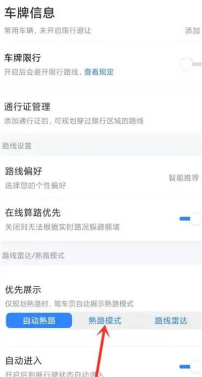 百度地图怎么开启熟路模式