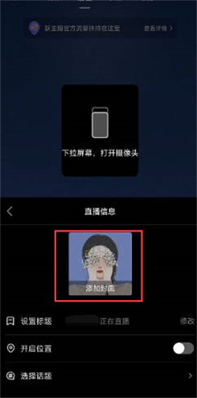 抖音语音直播怎么设置背景图