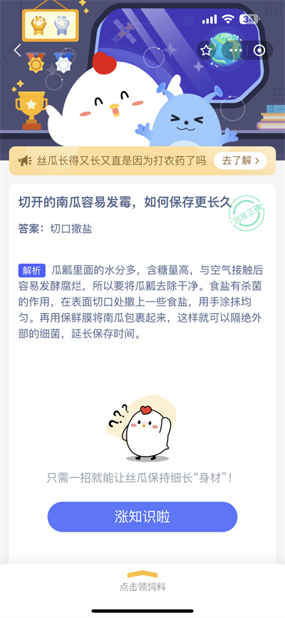 支付宝蚂蚁庄园8.1日答案是什么