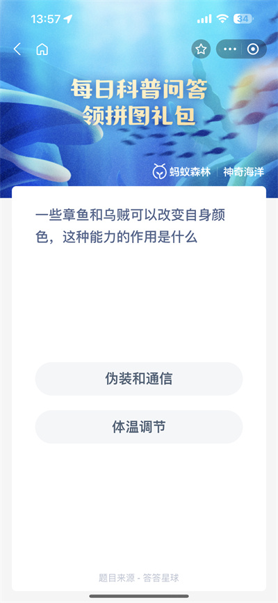 支付宝神奇海洋8.1日问题答案介绍