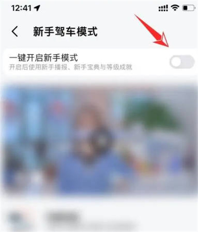 高德地图怎么开启新手模式