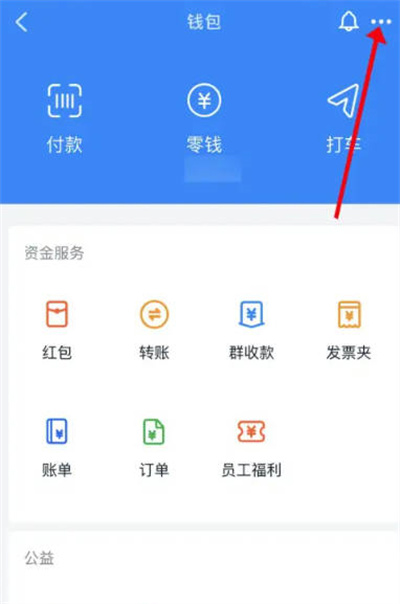 钉钉怎么解绑支付宝