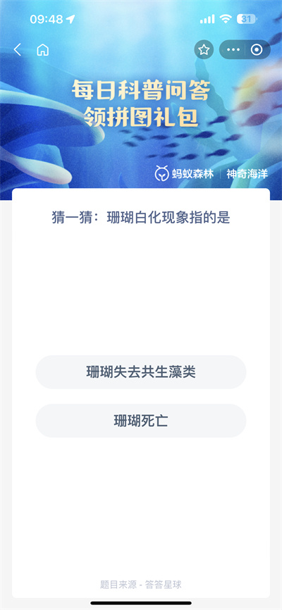 支付宝神奇海洋8.2日答案是什么