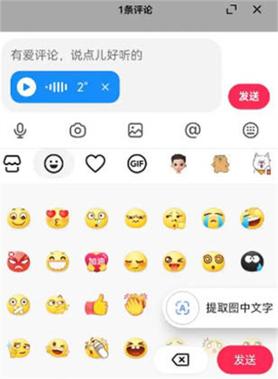 抖音怎么发语音评论