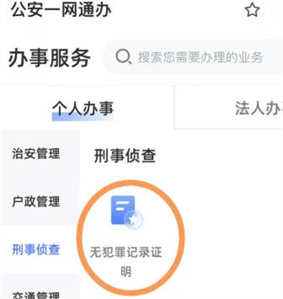 支付宝无犯罪记录证明怎么开