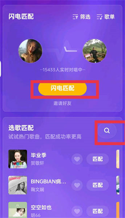 全民K歌怎么开启心动对唱的功能