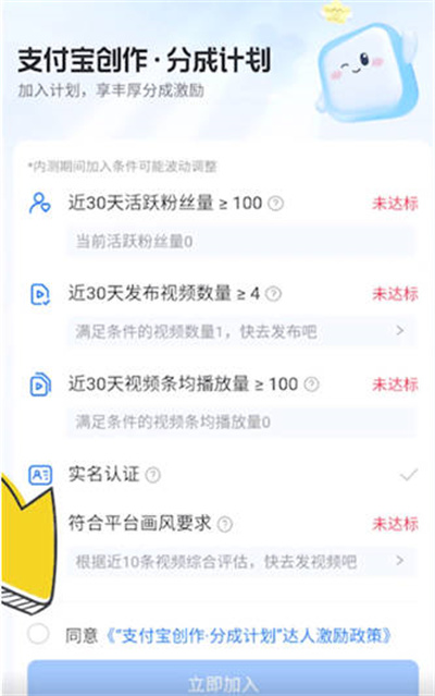 支付宝视频分成计划怎么参加