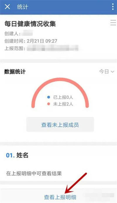 企业微信怎么进行健康上报