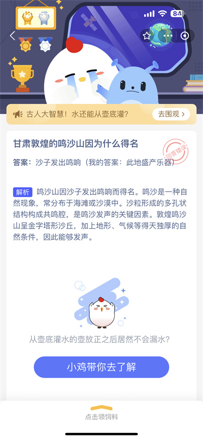 支付宝蚂蚁庄园7.28日答案是什么