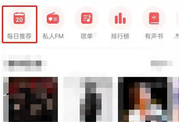 网易云音乐怎么评价日推