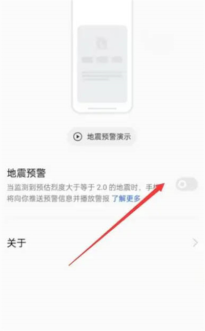 oppo手机怎么开启地震预警