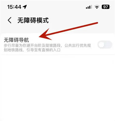 高德地图怎么开启无障碍模式