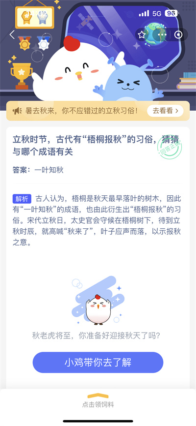 支付宝蚂蚁庄园8.8日答案是什么