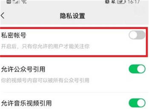 微信视频号怎么开启私密账号
