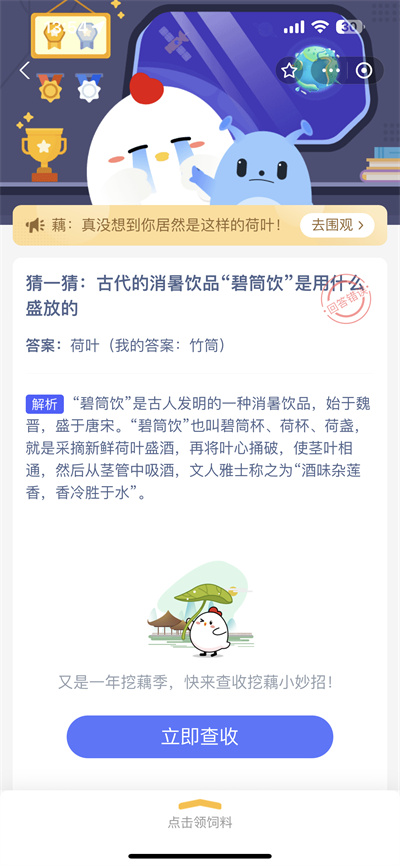 支付宝蚂蚁庄园8.11日答案是什么