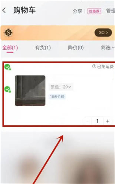 唯品会怎么把商品加入购物车