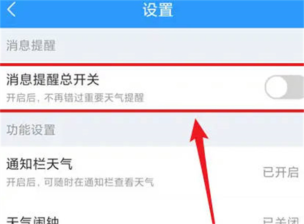 2345天气王怎么开启天气自动提醒