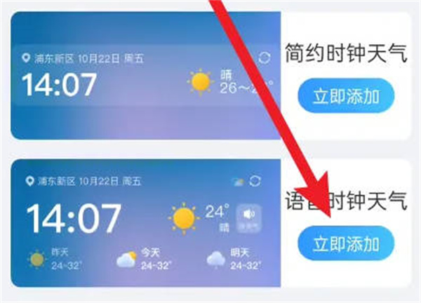 2345天气王怎么开启语音天气