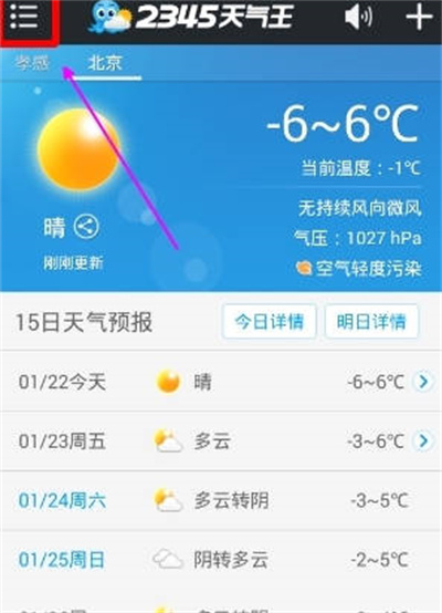 2345天气王怎么查看其他城市天气