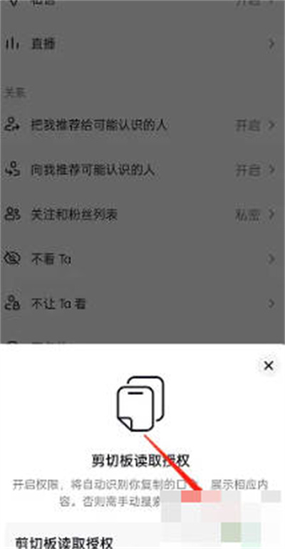 抖音怎么关闭剪贴板功能