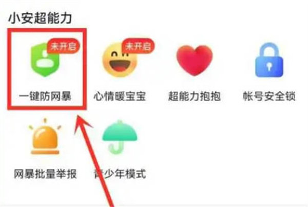 抖音怎么开启一键防网暴功能