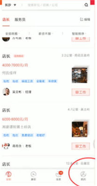 店长直聘怎么取消应聘信息