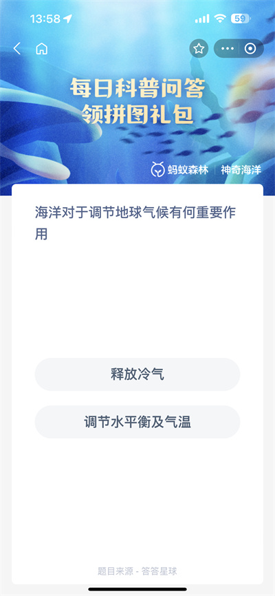 支付宝神奇海洋8.17日答案是什么