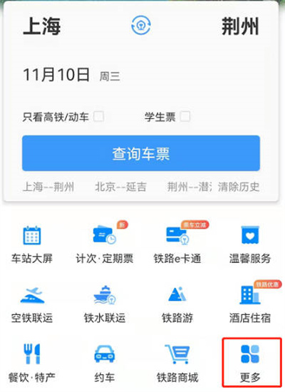 铁路12306怎么使用站内导航