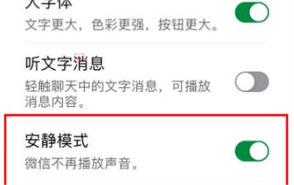 微信怎么开启安静模式