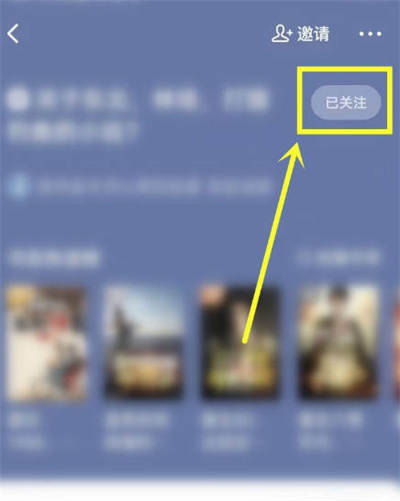 番茄小说怎么取消关注话题