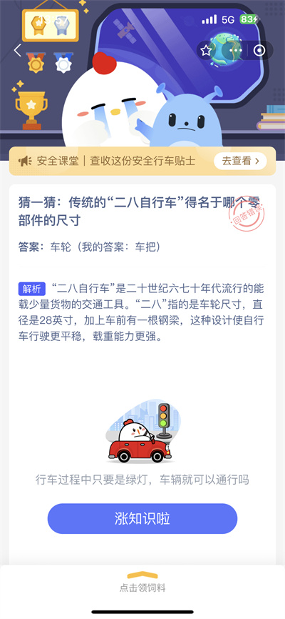 支付宝蚂蚁庄园8.21日答案是什么